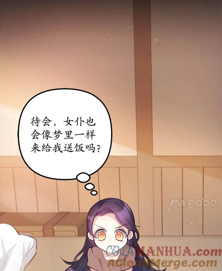 我在恶魔家的受宠生活 - 3.步步为营 - 第28张图