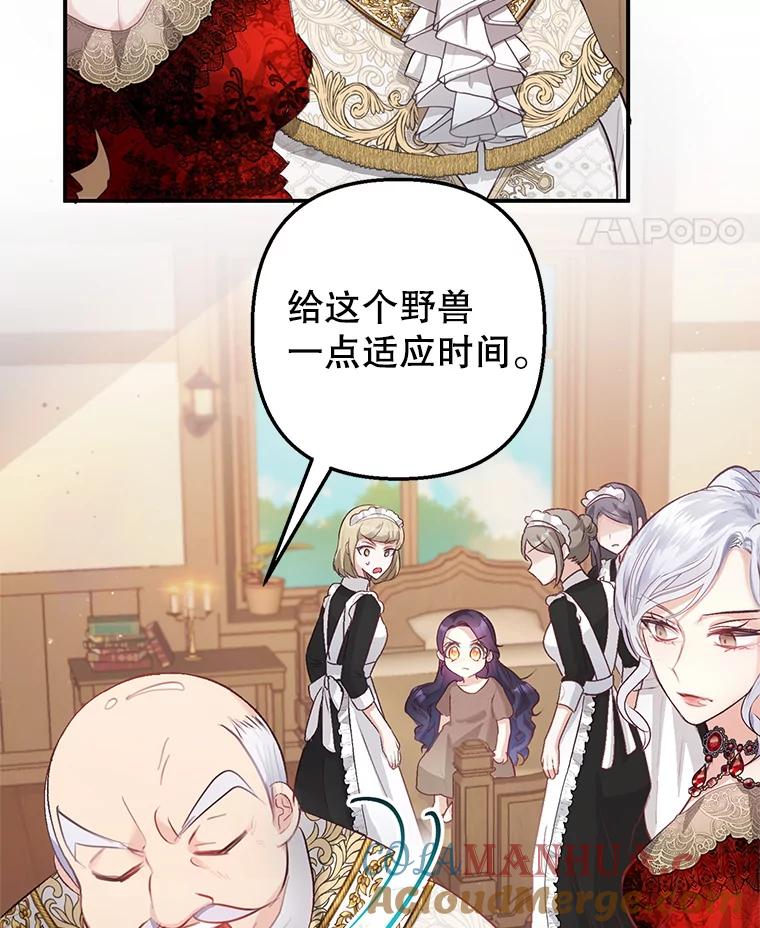 我在恶魔家的受宠生活 - 3.步步为营 - 第25张图