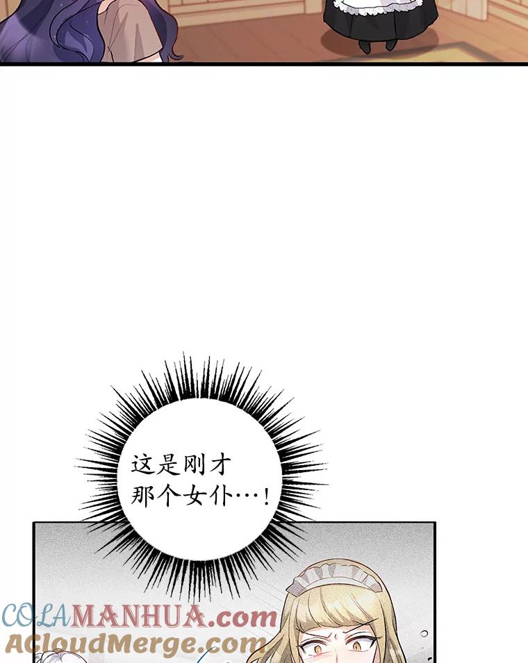 我在恶魔家的受宠生活 - 3.步步为营 - 第37张图