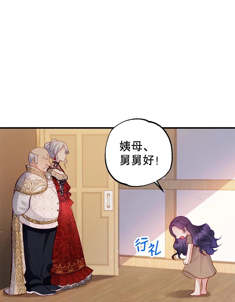 我在恶魔家的受宠生活 - 3.步步为营 - 第6张图