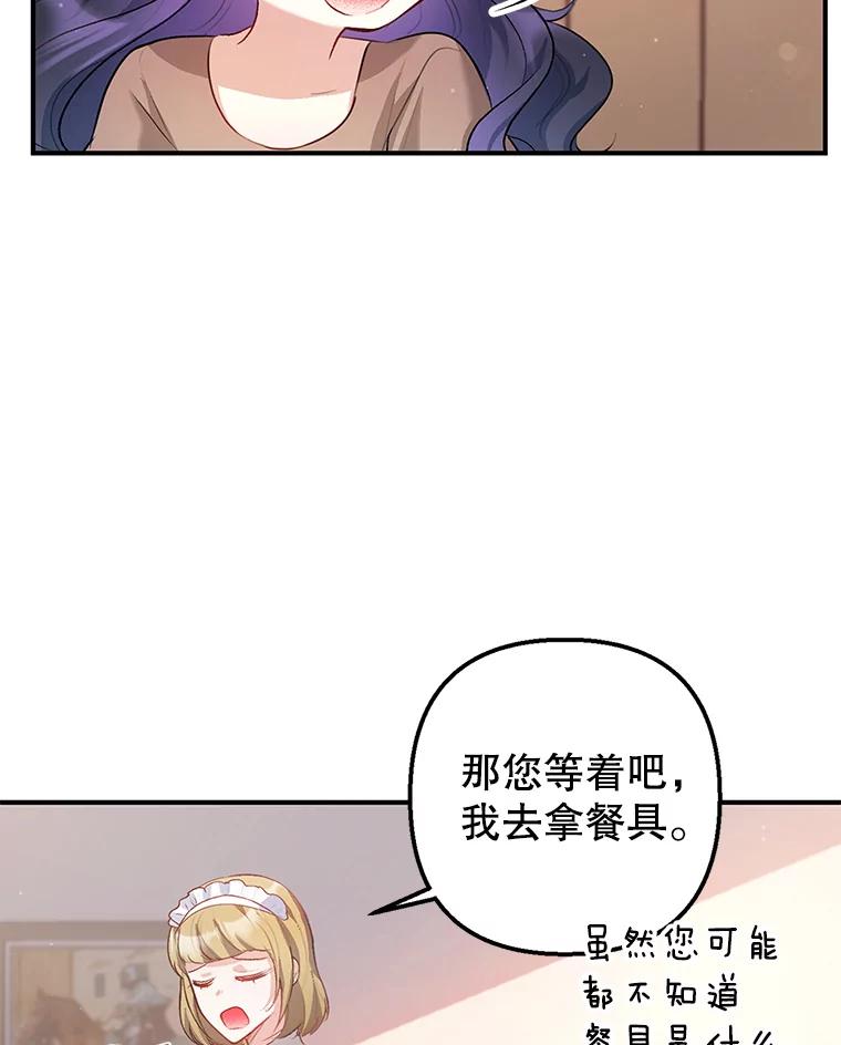 我在恶魔家的受宠生活 - 3.步步为营 - 第51张图