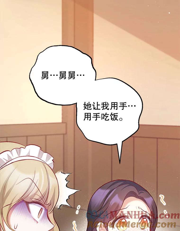 我在恶魔家的受宠生活 - 3.步步为营 - 第88张图