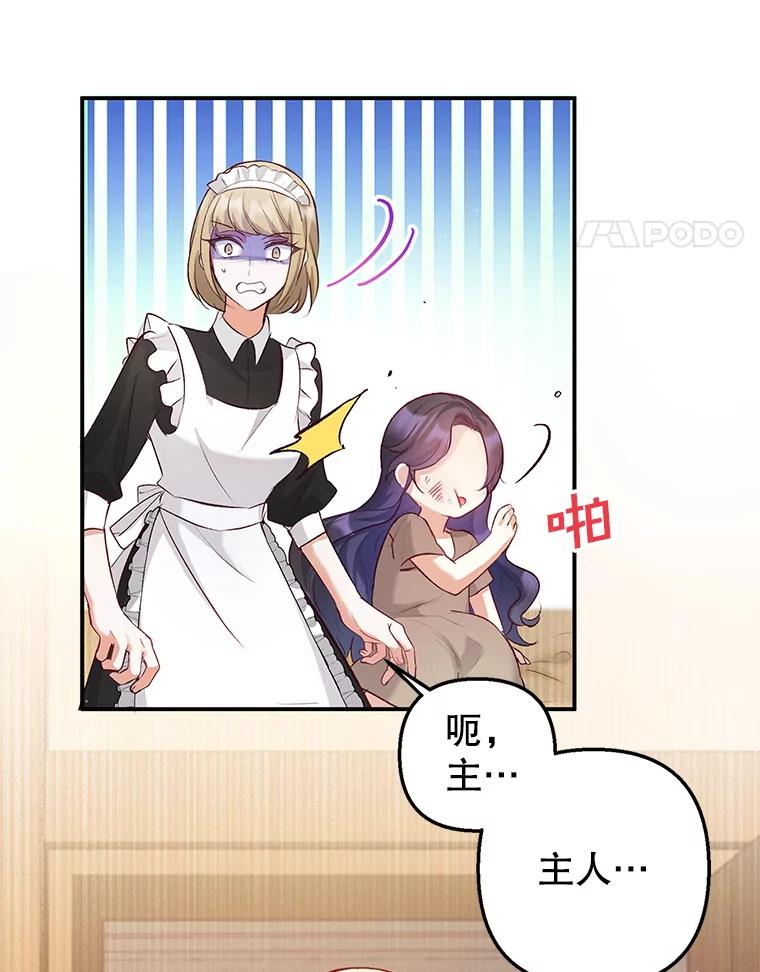 我在恶魔家的受宠生活 - 3.步步为营 - 第84张图