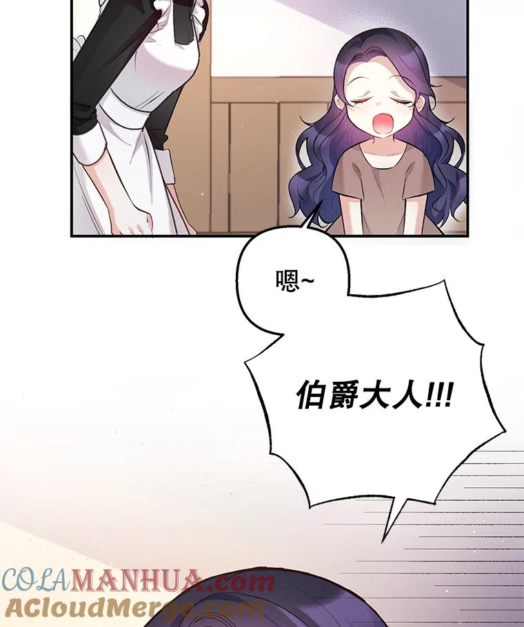 我在恶魔家的受宠生活 - 3.步步为营 - 第64张图