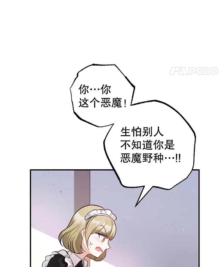 我在恶魔家的受宠生活 - 3.步步为营 - 第63张图