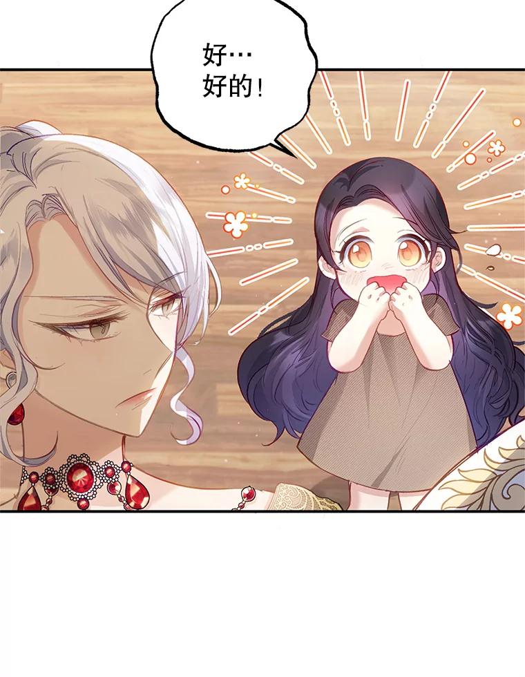 我在恶魔家的受宠生活 - 3.步步为营 - 第11张图