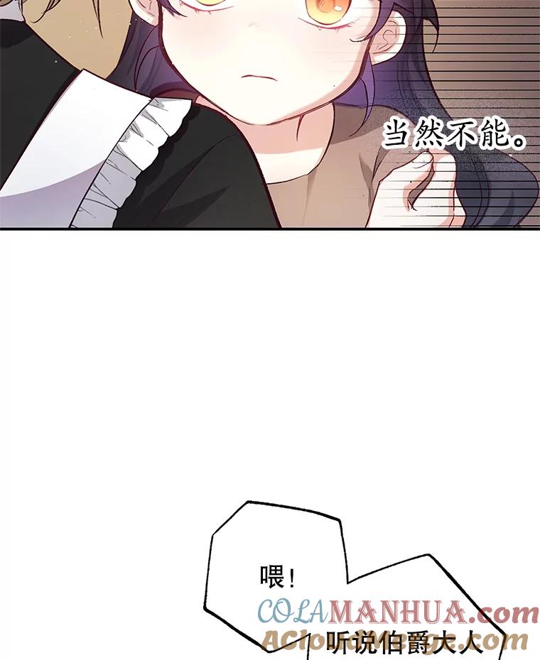 我在恶魔家的受宠生活 - 3.步步为营 - 第76张图