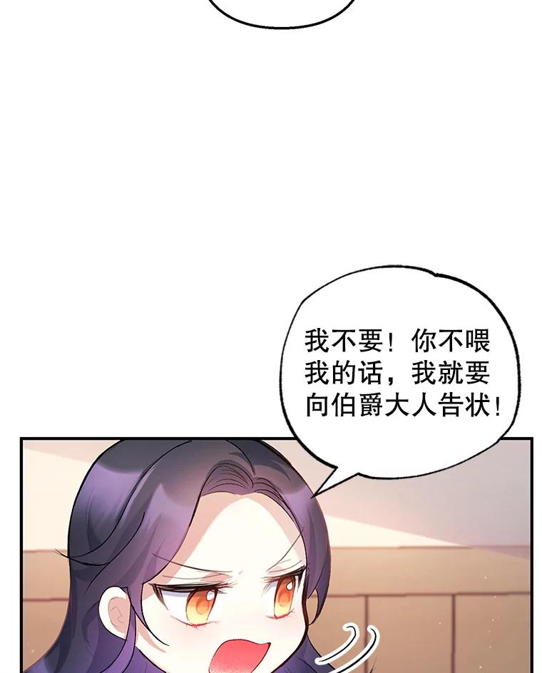 我在恶魔家的受宠生活 - 3.步步为营 - 第50张图