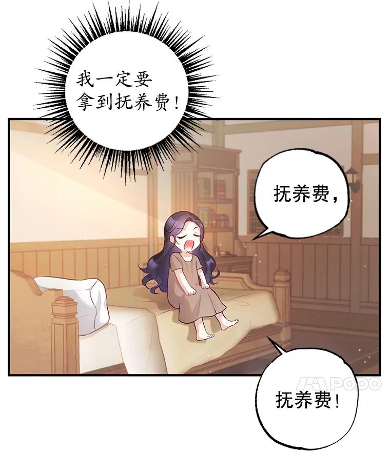 我在恶魔家的受宠生活 - 3.步步为营 - 第35张图