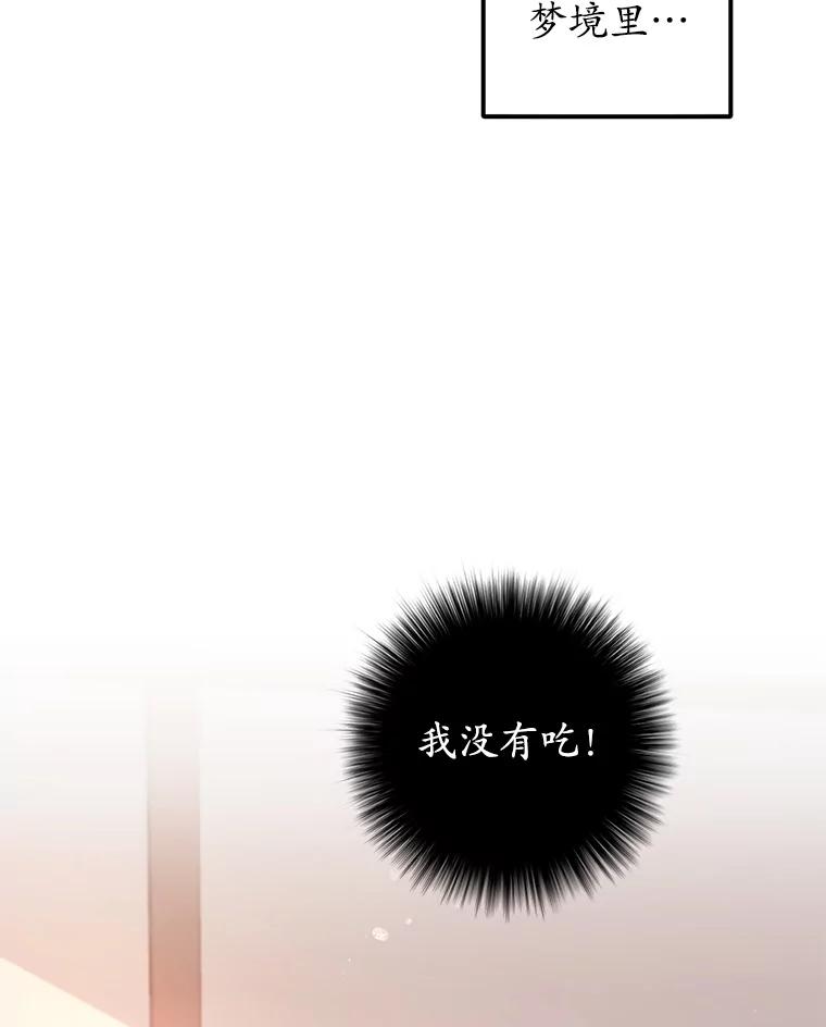 我在恶魔家的受宠生活 - 3.步步为营 - 第48张图