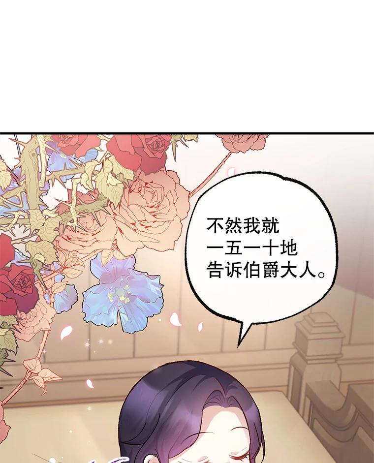 我在恶魔家的受宠生活 - 3.步步为营 - 第60张图