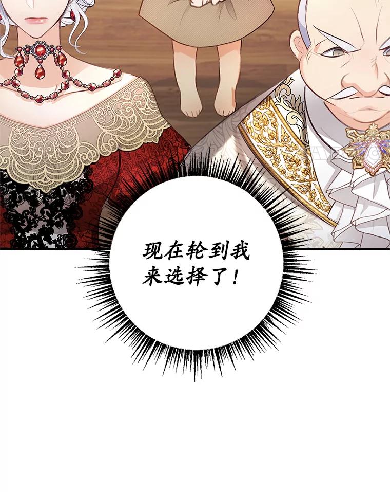 我在恶魔家的受宠生活 - 3.步步为营 - 第14张图