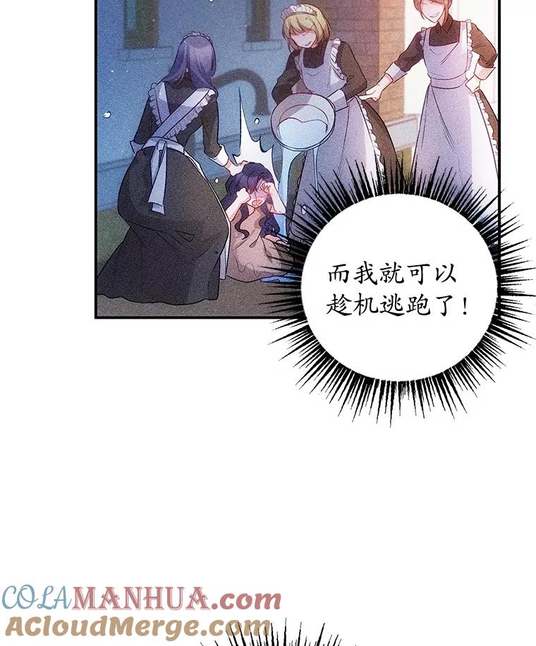 我在恶魔家的受宠生活 - 3.步步为营 - 第31张图