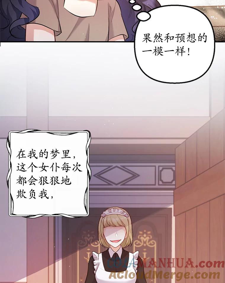 我在恶魔家的受宠生活 - 3.步步为营 - 第40张图