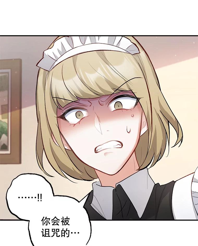 我在恶魔家的受宠生活 - 3.步步为营 - 第57张图