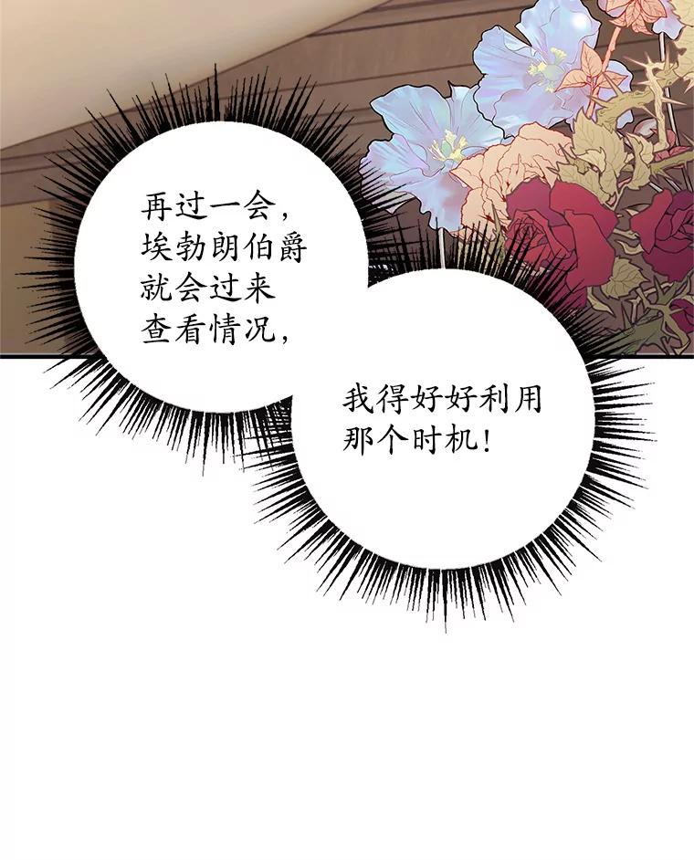 我在恶魔家的受宠生活 - 3.步步为营 - 第62张图