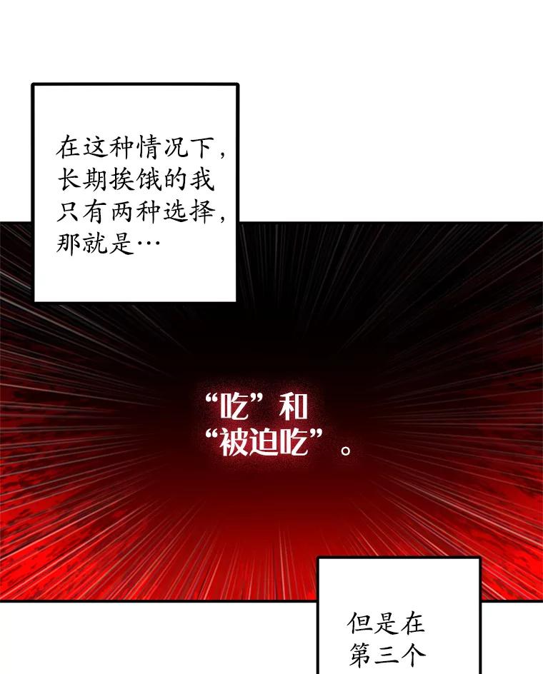 我在恶魔家的受宠生活 - 3.步步为营 - 第47张图