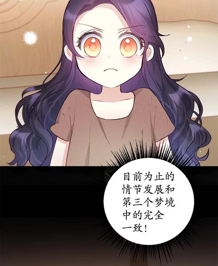 我在恶魔家的受宠生活 - 3.步步为营 - 第27张图