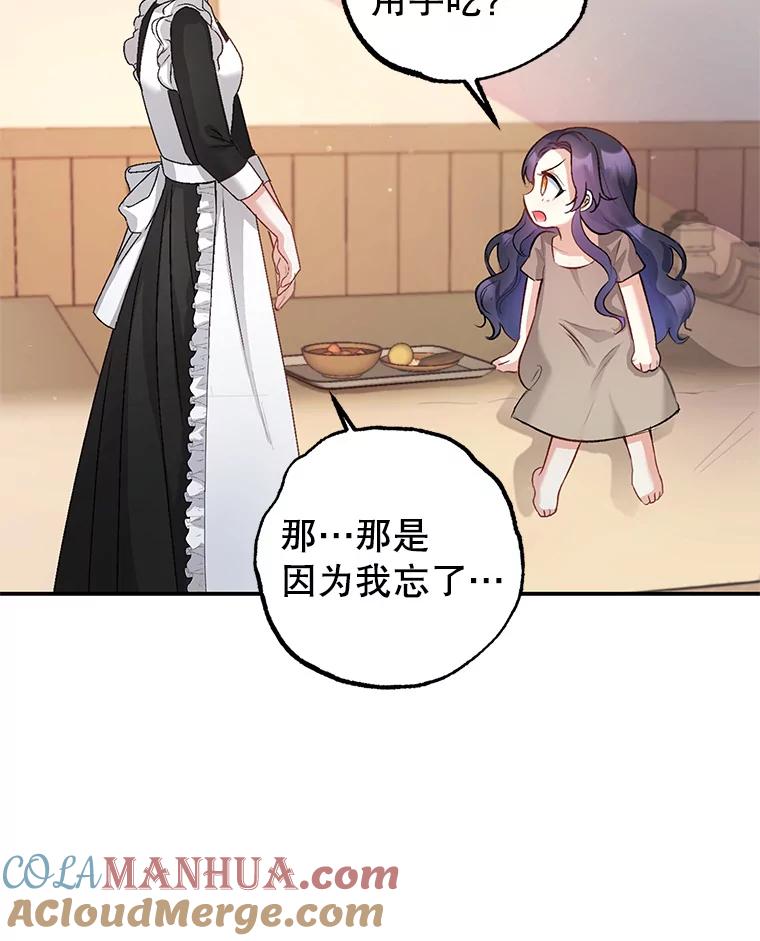 我在恶魔家的受宠生活 - 3.步步为营 - 第55张图