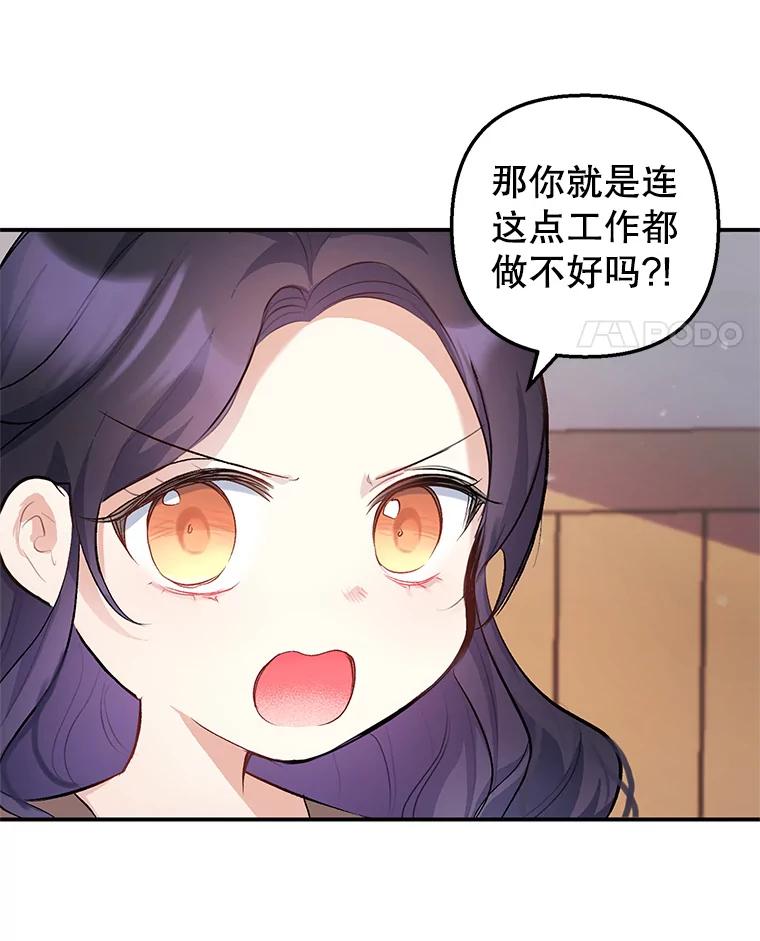 我在恶魔家的受宠生活 - 3.步步为营 - 第56张图