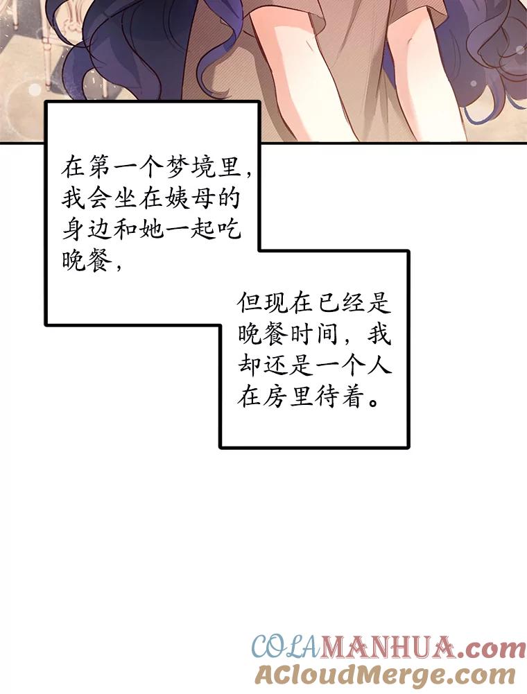 我在恶魔家的受宠生活 - 3.步步为营 - 第19张图