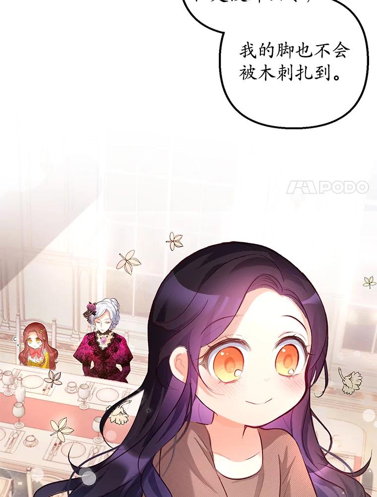 我在恶魔家的受宠生活 - 3.步步为营 - 第18张图