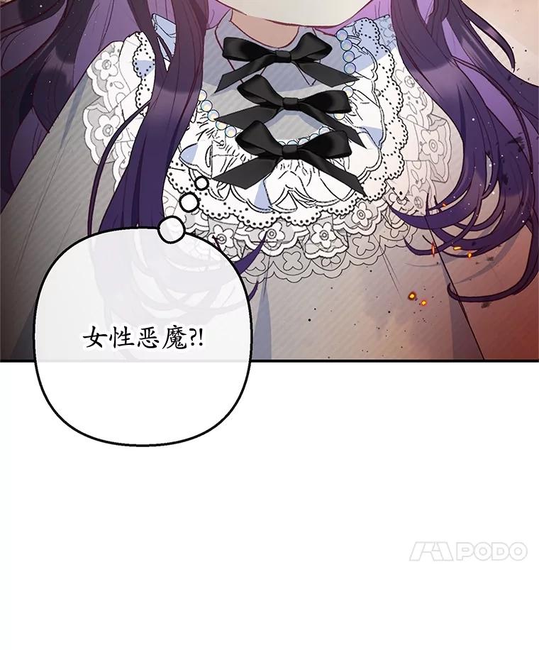 我在恶魔家的受宠生活 - 57.这是谁的梦？ - 第55张图