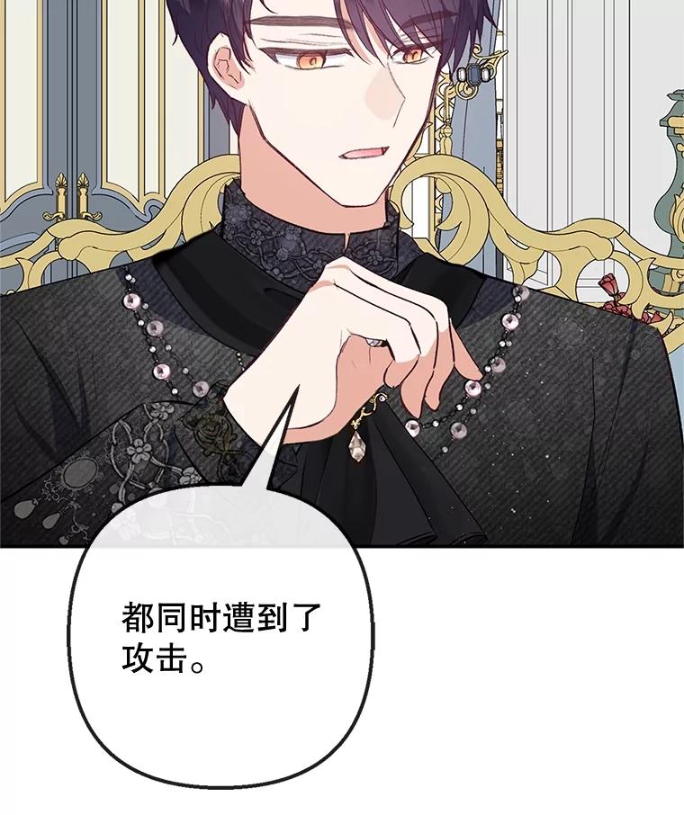 我在恶魔家的受宠生活 - 57.这是谁的梦？ - 第11张图