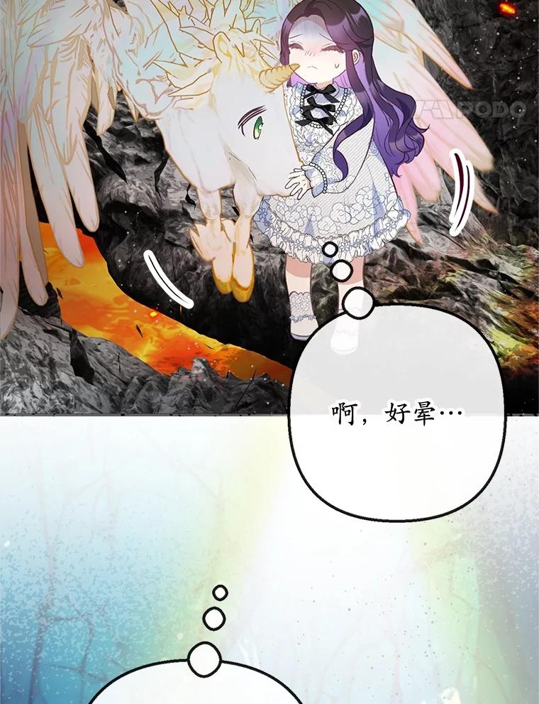 我在恶魔家的受宠生活 - 57.这是谁的梦？ - 第49张图