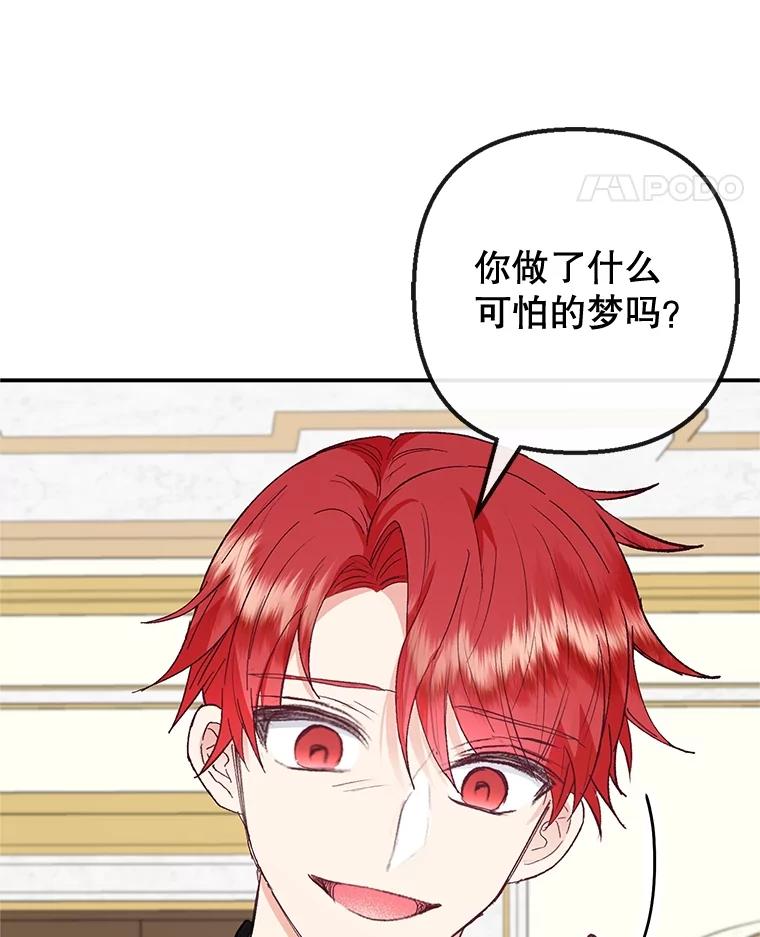 我在恶魔家的受宠生活 - 57.这是谁的梦？ - 第87张图