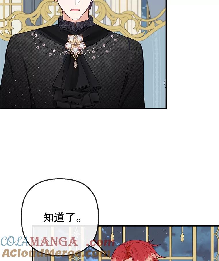 我在恶魔家的受宠生活 - 57.这是谁的梦？ - 第28张图