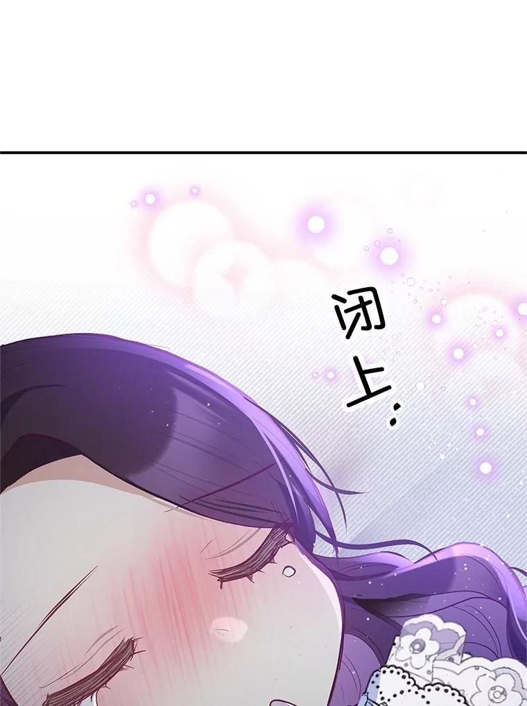 我在恶魔家的受宠生活 - 57.这是谁的梦？ - 第91张图