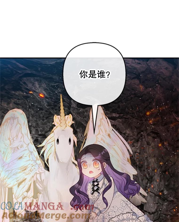 我在恶魔家的受宠生活 - 57.这是谁的梦？ - 第68张图