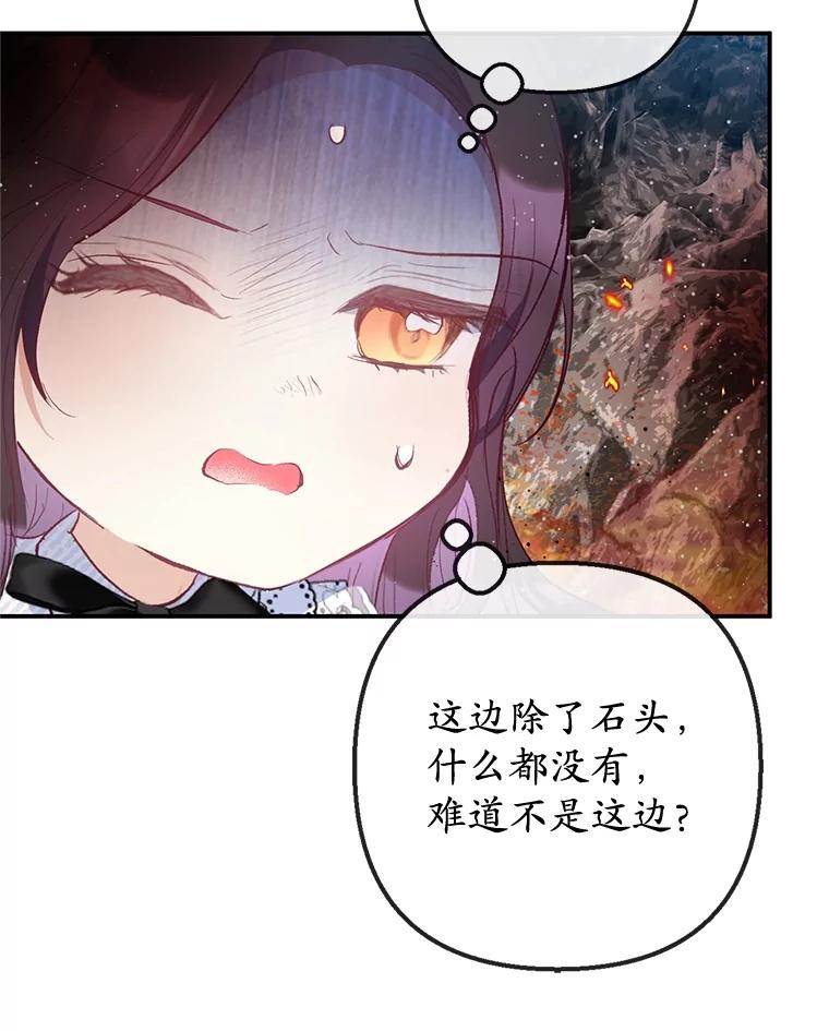 我在恶魔家的受宠生活 - 57.这是谁的梦？ - 第65张图