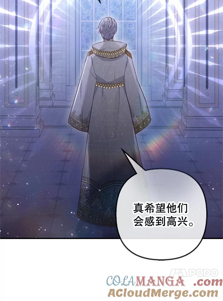 我在恶魔家的受宠生活 - 57.这是谁的梦？ - 第96张图