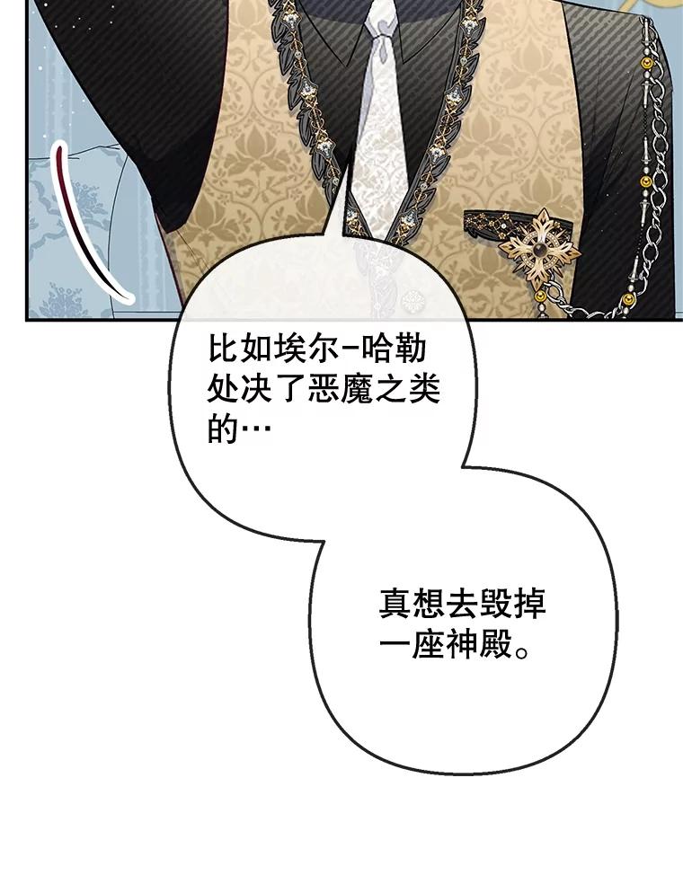 我在恶魔家的受宠生活 - 57.这是谁的梦？ - 第26张图