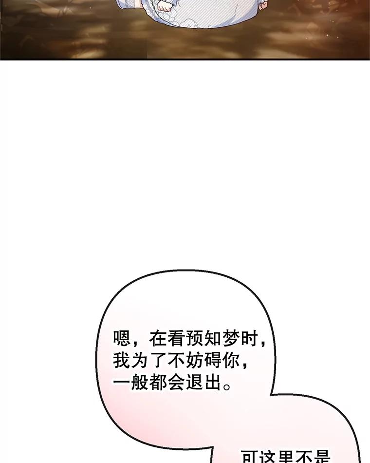 我在恶魔家的受宠生活 - 57.这是谁的梦？ - 第43张图