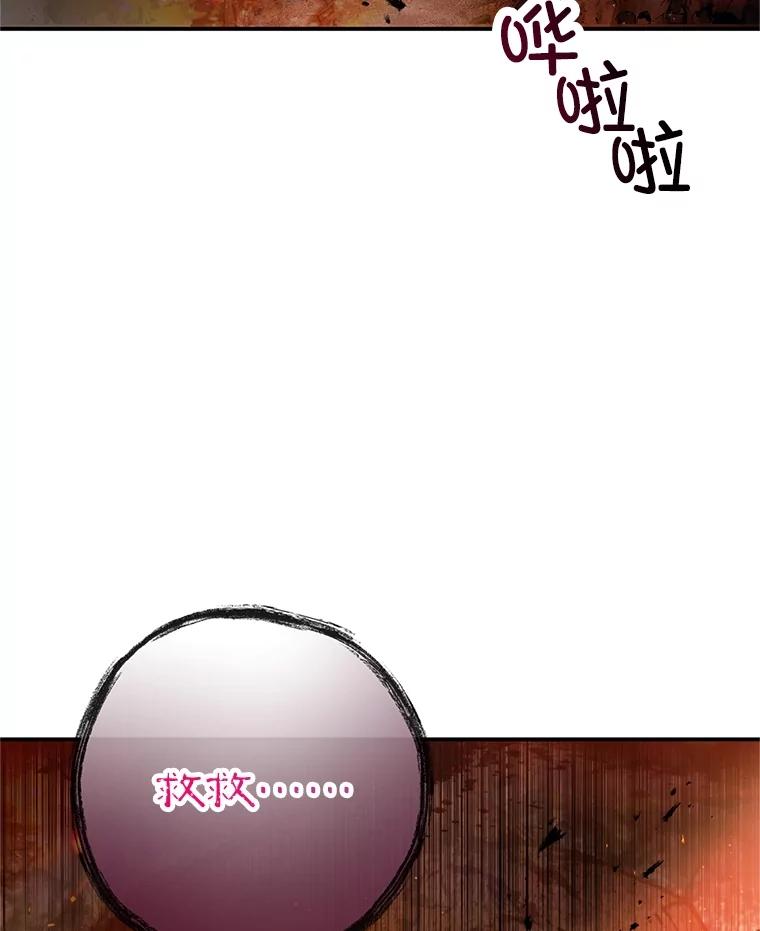 我在恶魔家的受宠生活 - 57.这是谁的梦？ - 第74张图