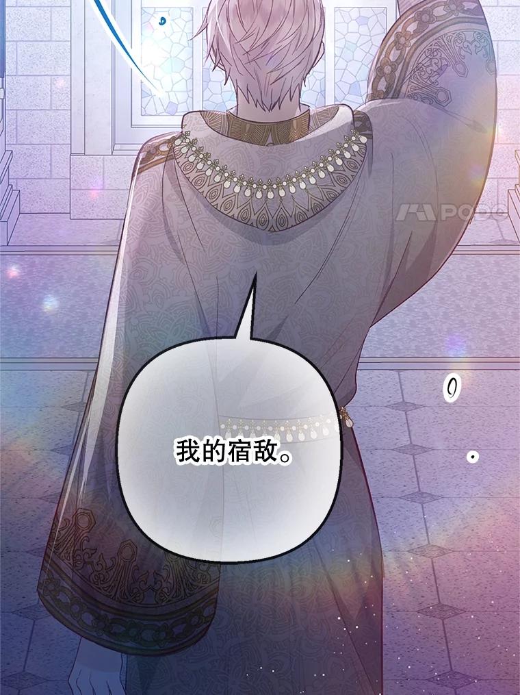 我在恶魔家的受宠生活 - 57.这是谁的梦？ - 第103张图