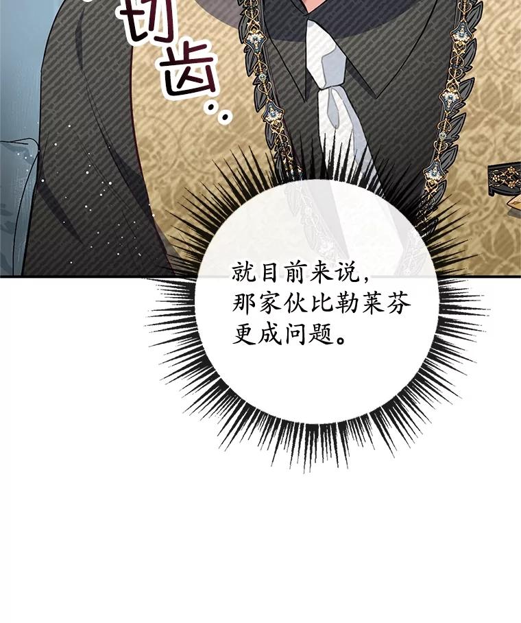 我在恶魔家的受宠生活 - 57.这是谁的梦？ - 第33张图