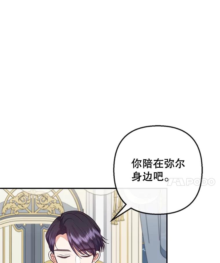 我在恶魔家的受宠生活 - 57.这是谁的梦？ - 第27张图