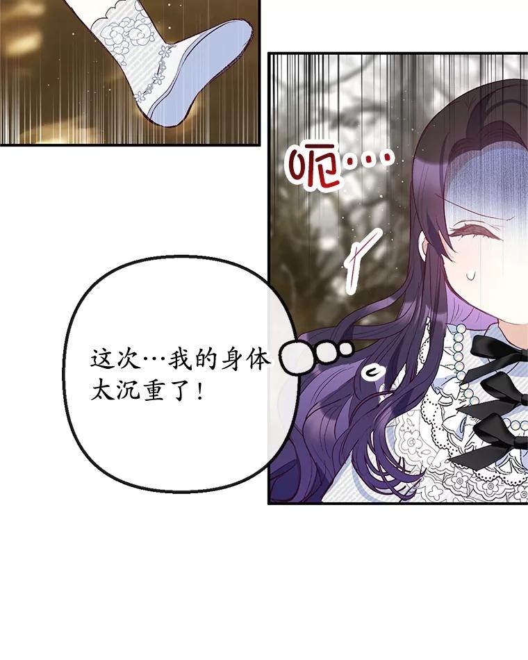 我在恶魔家的受宠生活 - 57.这是谁的梦？ - 第38张图