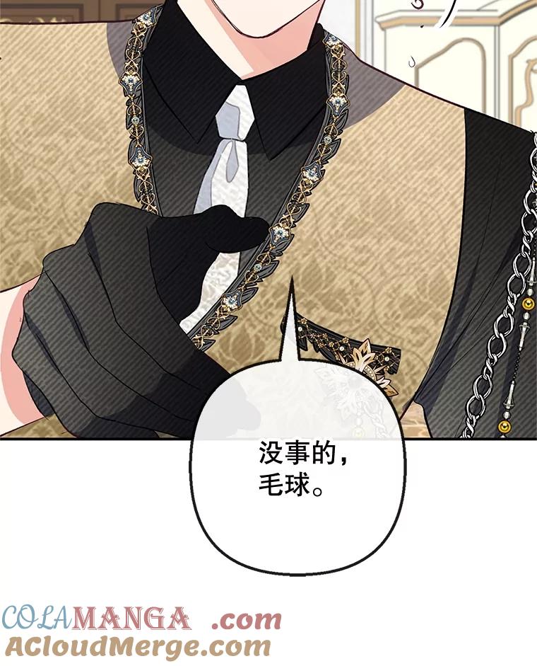 我在恶魔家的受宠生活 - 57.这是谁的梦？ - 第88张图