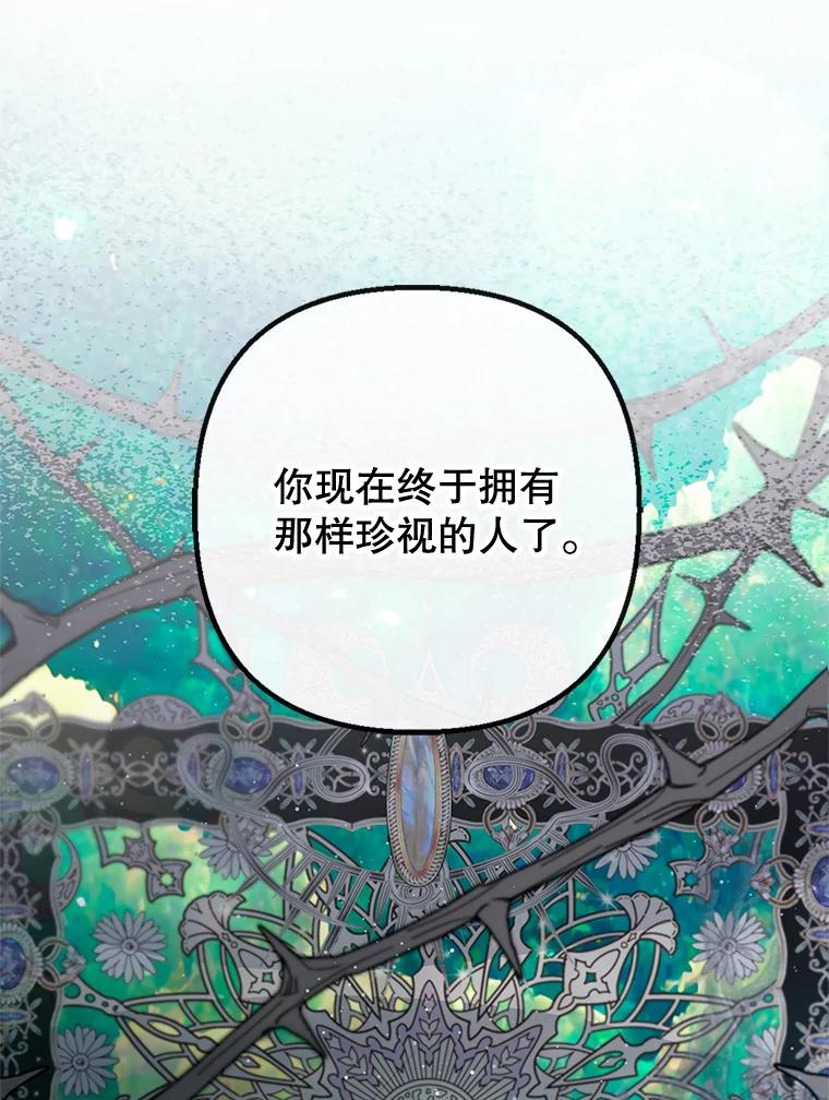 我在恶魔家的受宠生活 - 57.这是谁的梦？ - 第110张图