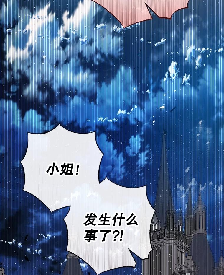 我在恶魔家的受宠生活 - 57.这是谁的梦？ - 第79张图