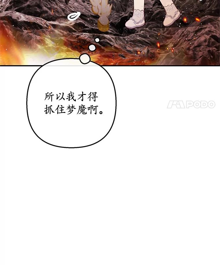 我在恶魔家的受宠生活 - 57.这是谁的梦？ - 第59张图