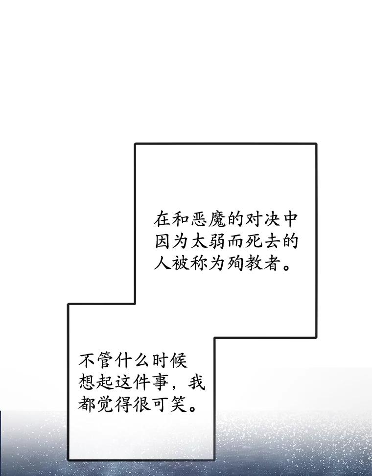 我在恶魔家的受宠生活 - 57.这是谁的梦？ - 第18张图