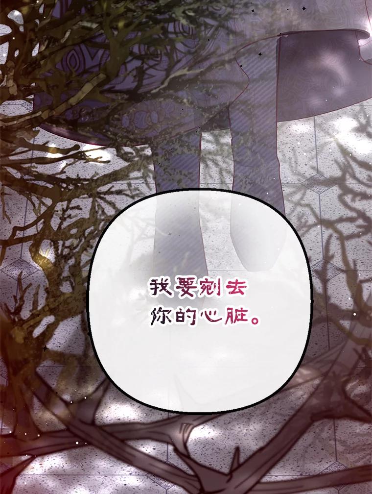 我在恶魔家的受宠生活 - 57.这是谁的梦？ - 第114张图