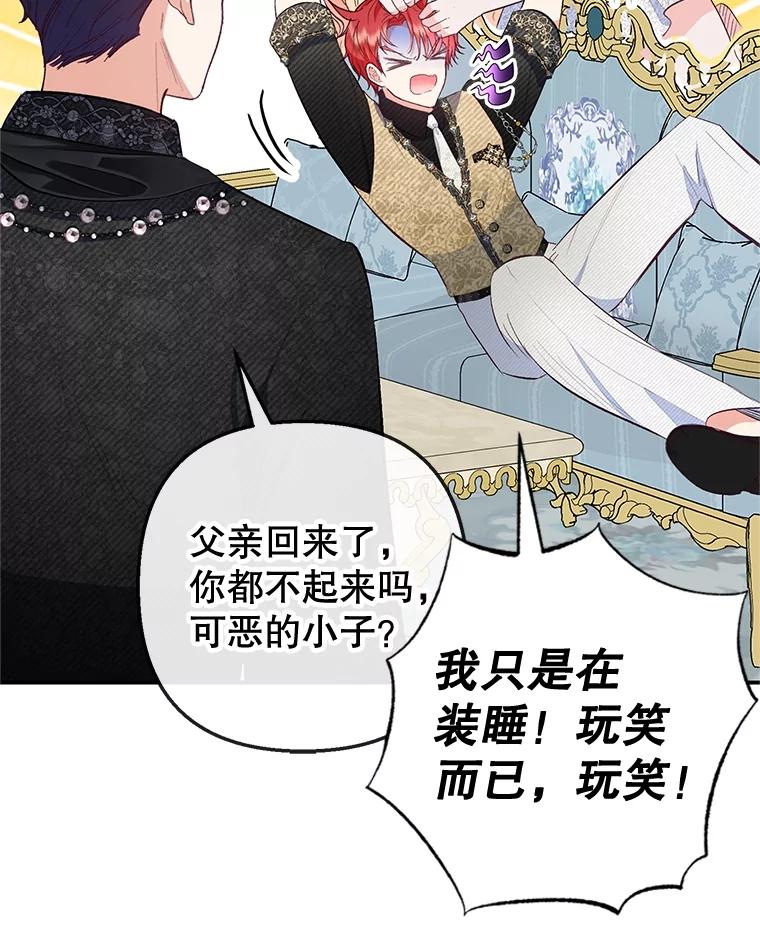 我在恶魔家的受宠生活 - 57.这是谁的梦？ - 第7张图