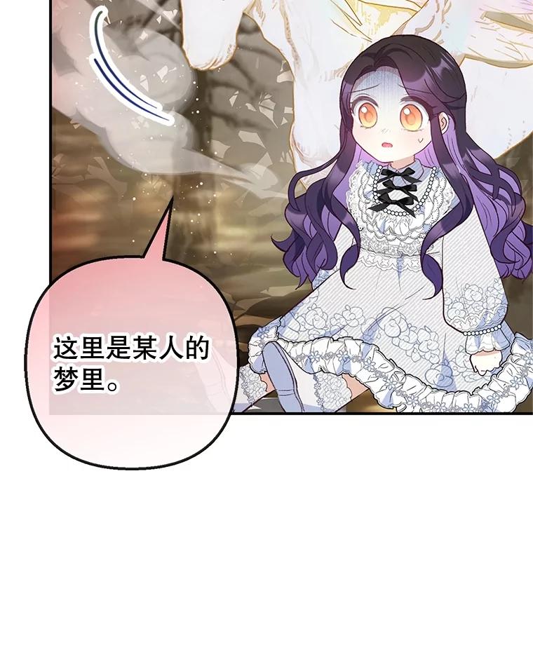 我在恶魔家的受宠生活 - 57.这是谁的梦？ - 第41张图